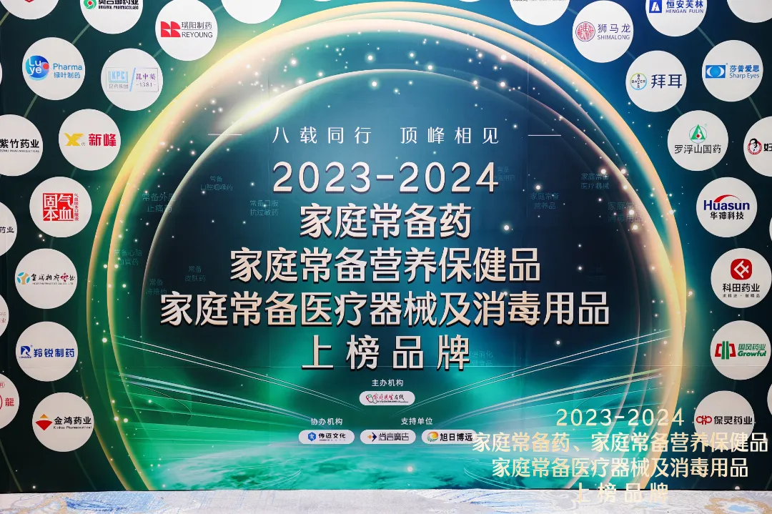 喜讯！两大核心产品常乐康、克癀胶囊荣获“2023-2024家庭常备药上榜品牌”