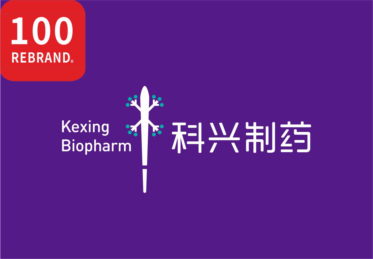 尊龙凯时 - 人生就是搏!制药品牌焕新项目喜获“REBRAND 100®”国际大奖